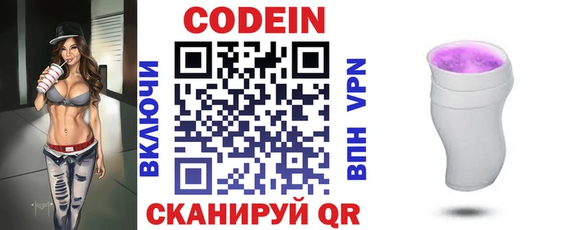 Купить  Гороховец  Codein напиток Lean (лин) 